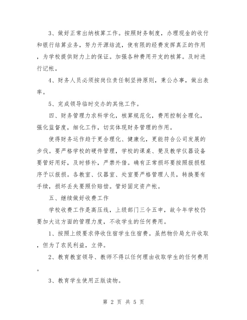 企业出纳周工作计划表.doc_第2页