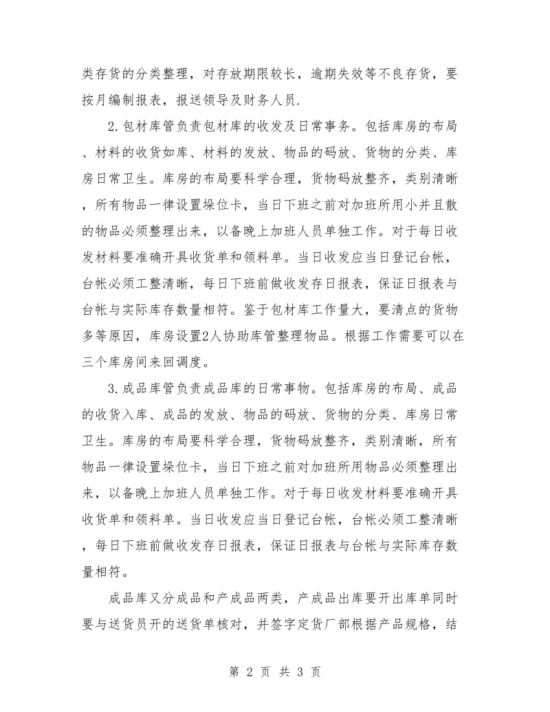 仓库工作计划书样本.doc_第2页