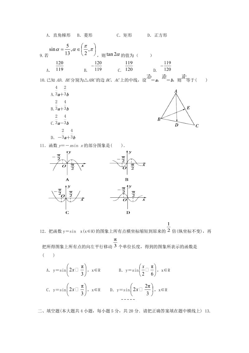 2019-2020学年高一数学6月月考试题 文 (I).doc_第2页