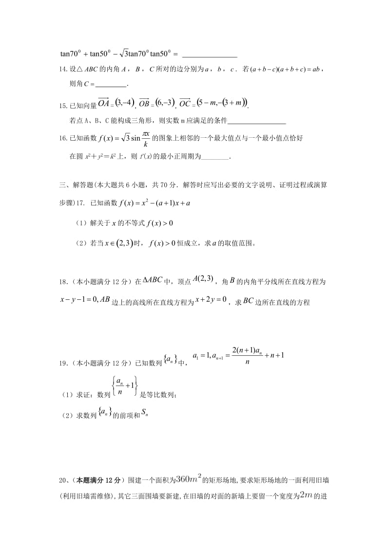 2019-2020学年高一数学6月月考试题 文 (I).doc_第3页