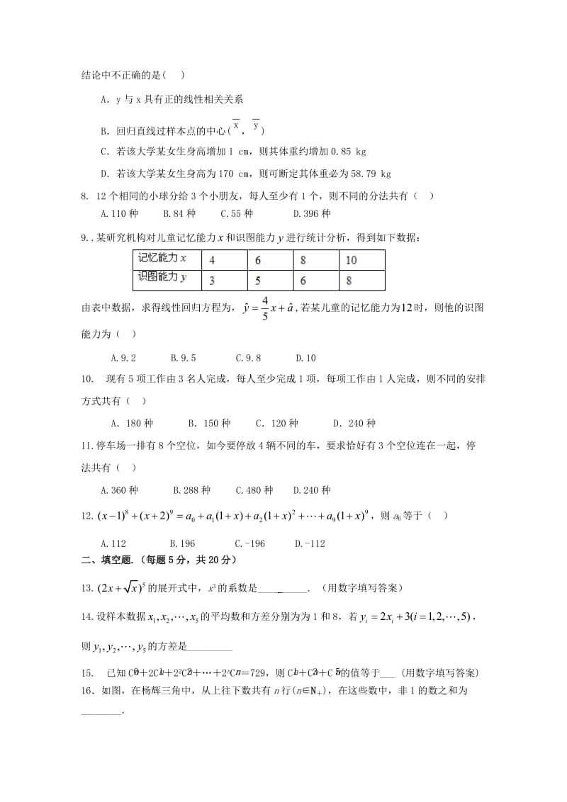 2019-2020学年高二数学下学期4月月考试题理 (I).doc_第2页