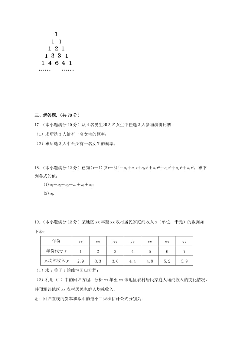 2019-2020学年高二数学下学期4月月考试题理 (I).doc_第3页