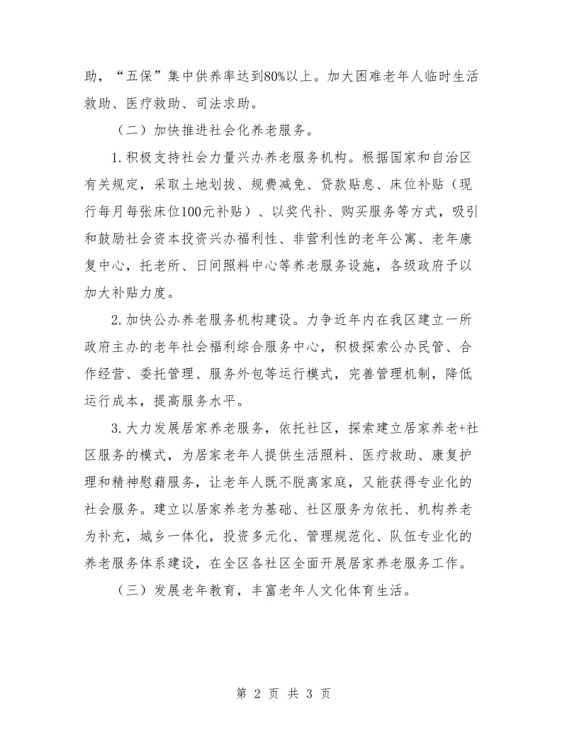 老年人优待服务工作计划.doc_第2页