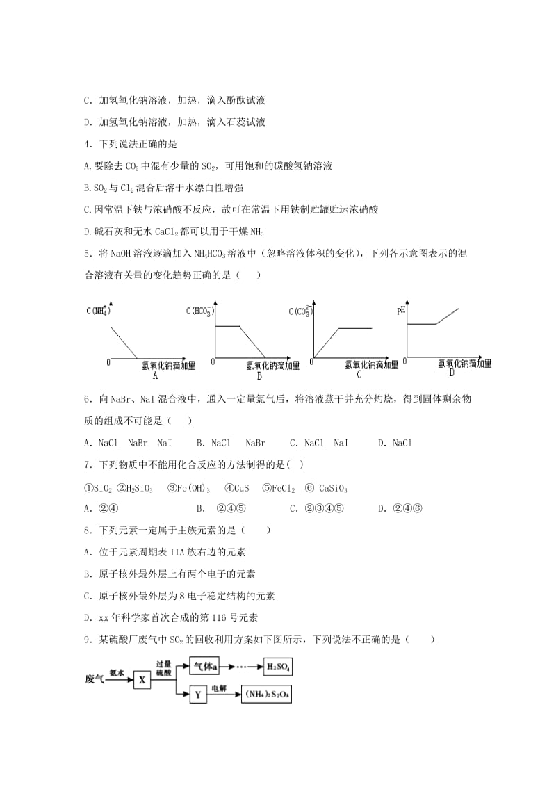 2019-2020学年高一化学下学期第一次月考试题(无答案) (II).doc_第2页