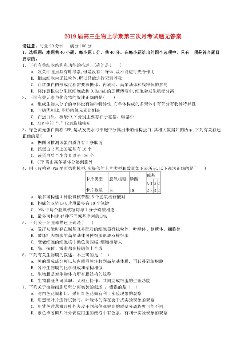 2019届高三生物上学期第三次月考试题无答案.doc_第1页