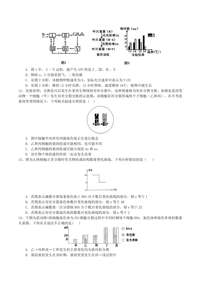 2019届高三生物上学期第三次月考试题无答案.doc_第3页