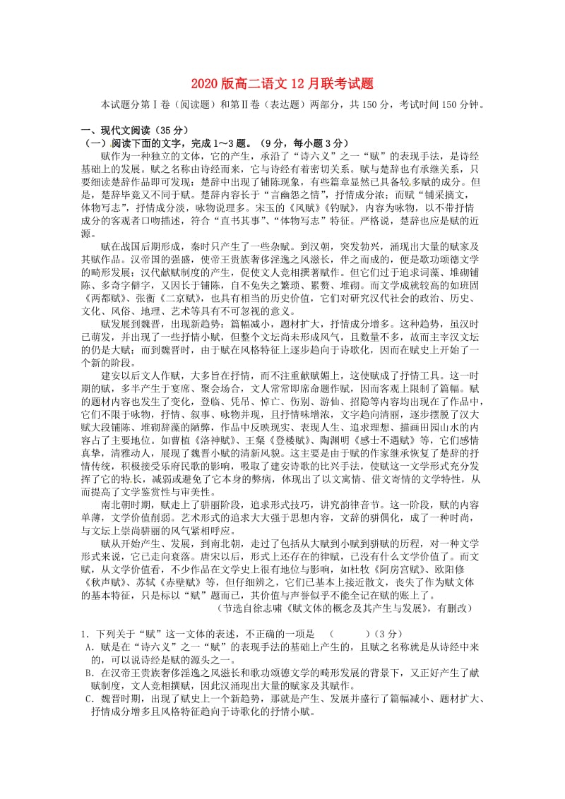 2020版高二语文12月联考试题.doc_第1页