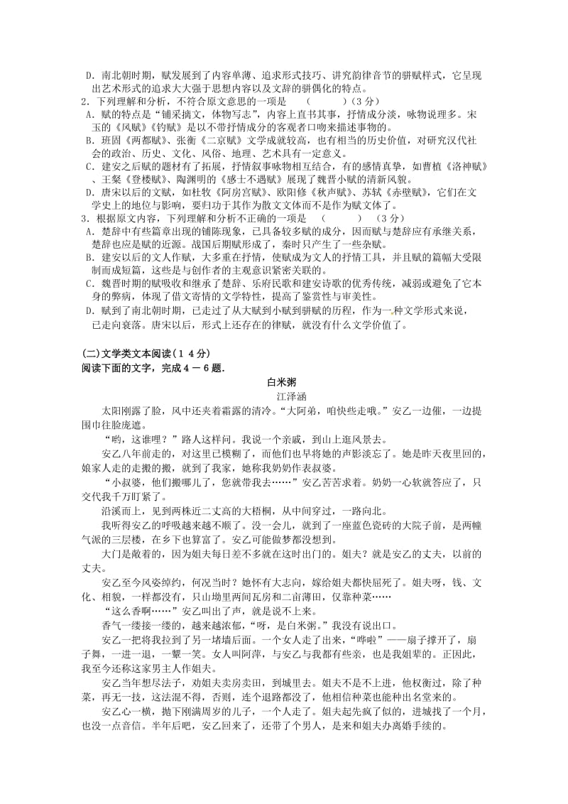 2020版高二语文12月联考试题.doc_第2页