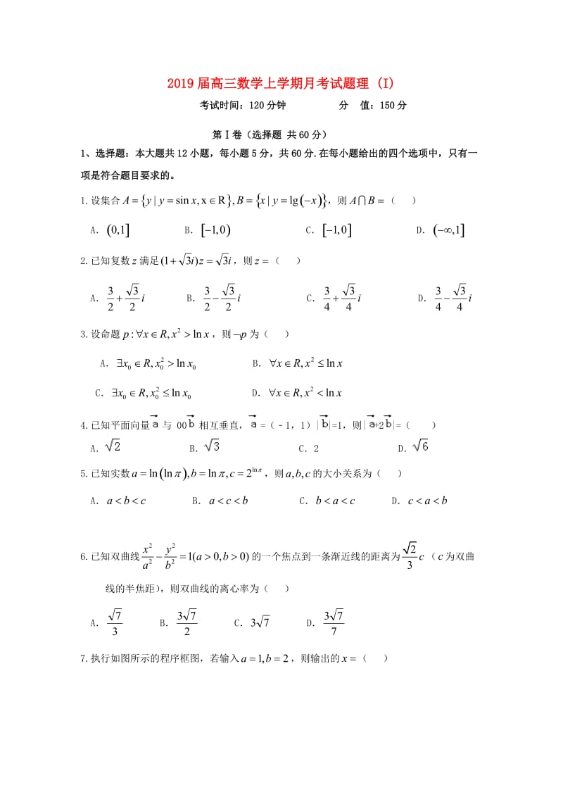 2019届高三数学上学期月考试题理 (I).doc_第1页