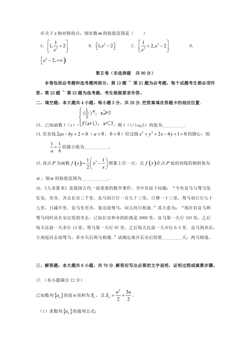 2019届高三数学上学期月考试题理 (I).doc_第3页