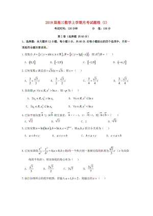 2019届高三数学上学期月考试题理 (I).doc