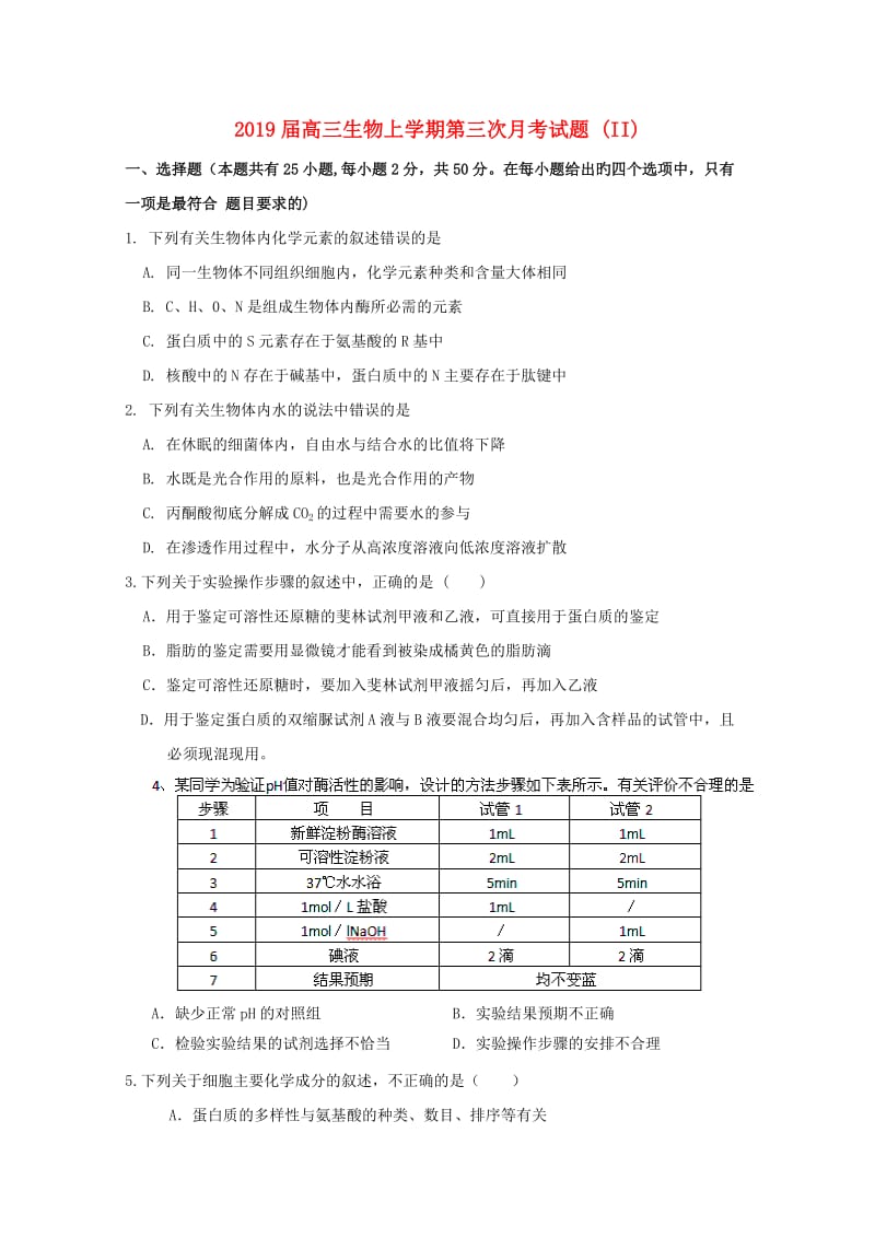 2019届高三生物上学期第三次月考试题 (II).doc_第1页