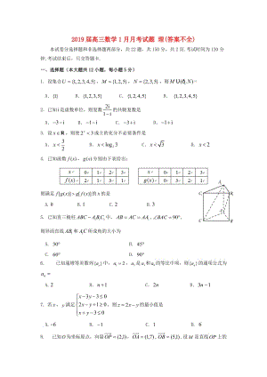 2019屆高三數(shù)學1月月考試題 理(答案不全).doc