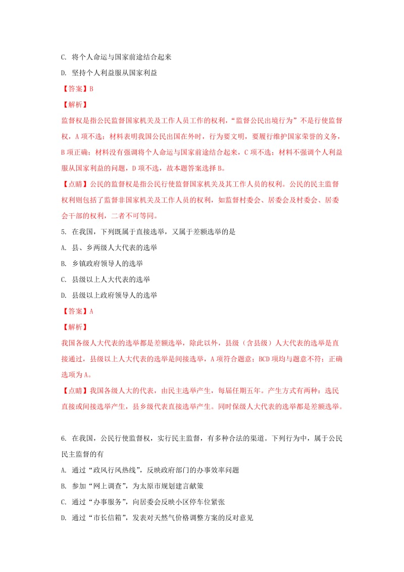 2019-2020学年高一政治下学期第一次月考试题(含解析) (III).doc_第3页