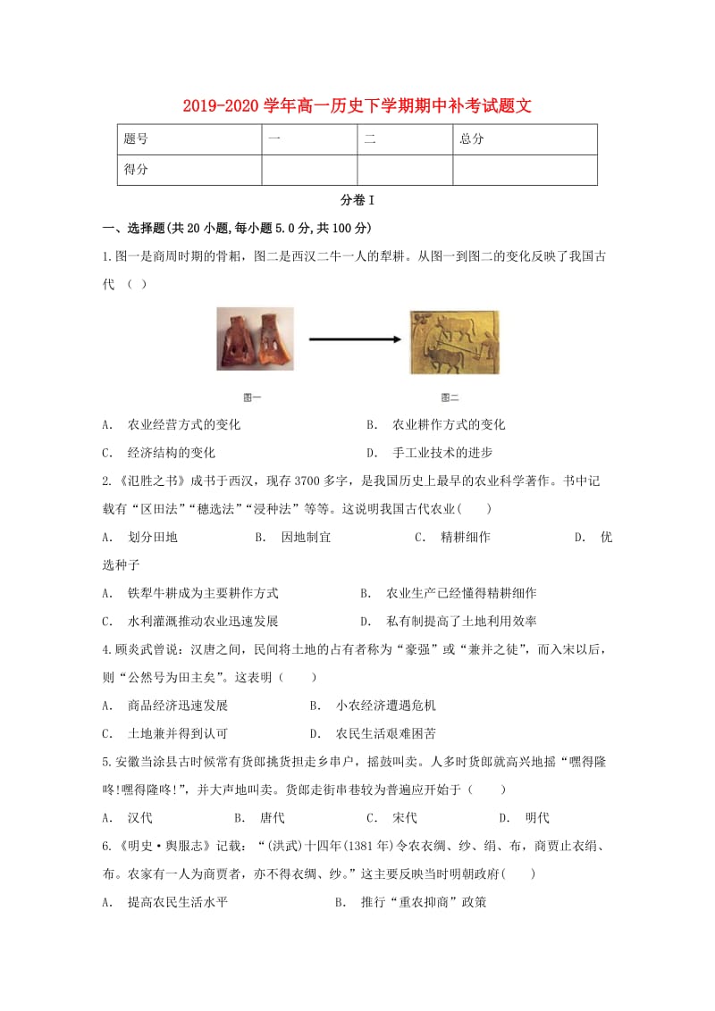 2019-2020学年高一历史下学期期中补考试题文.doc_第1页