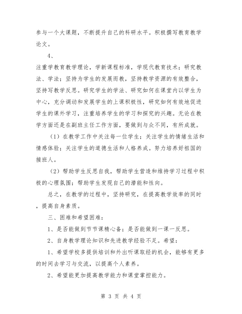 教师自我培训工作计划.doc_第3页