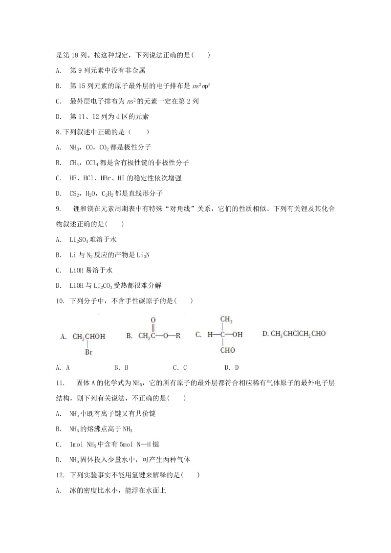 2019-2020学年高二化学6月月考试题(无答案) (I).doc_第2页