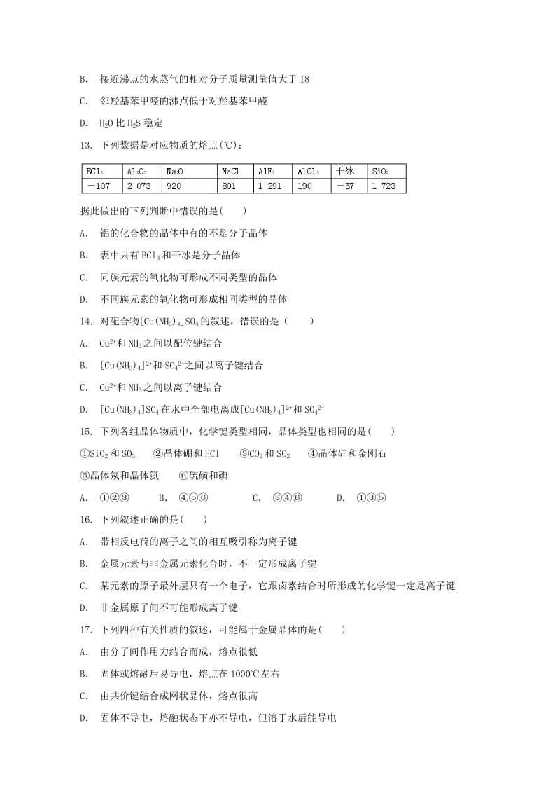 2019-2020学年高二化学6月月考试题(无答案) (I).doc_第3页