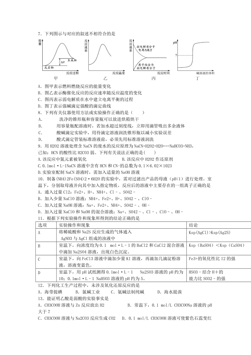 2019届高三化学10月月考试题 (V).doc_第2页