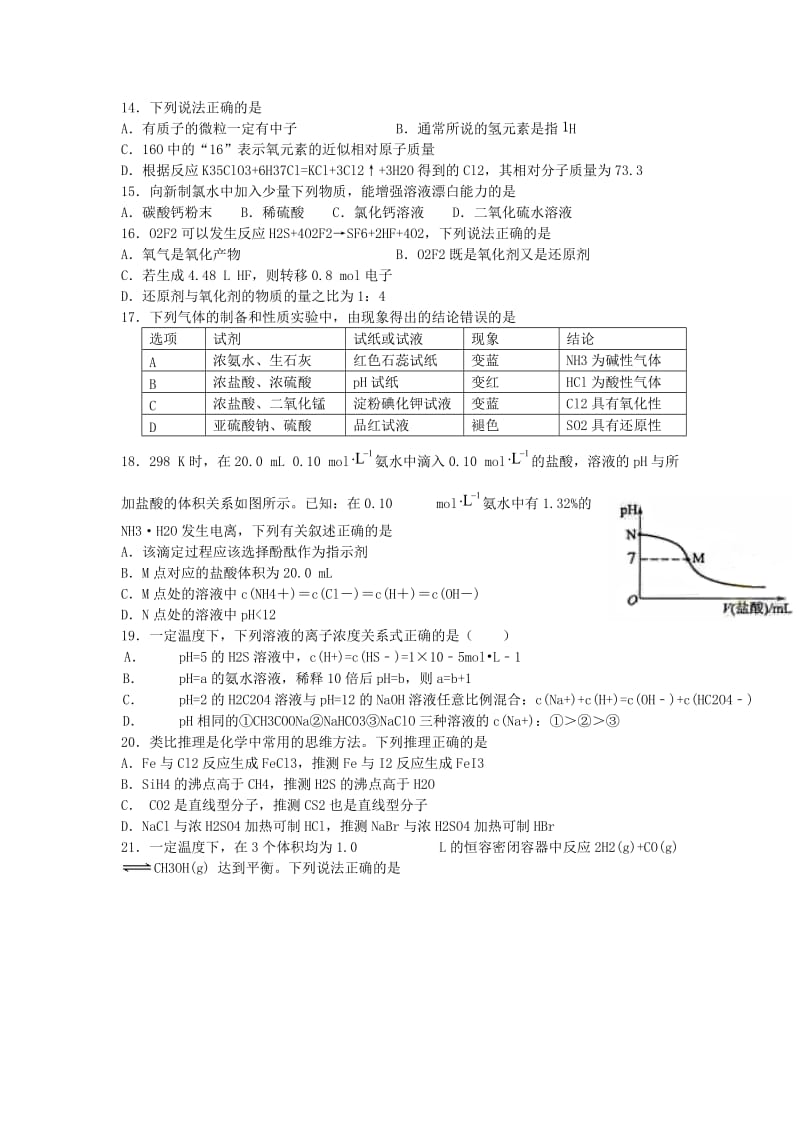 2019届高三化学10月月考试题 (V).doc_第3页