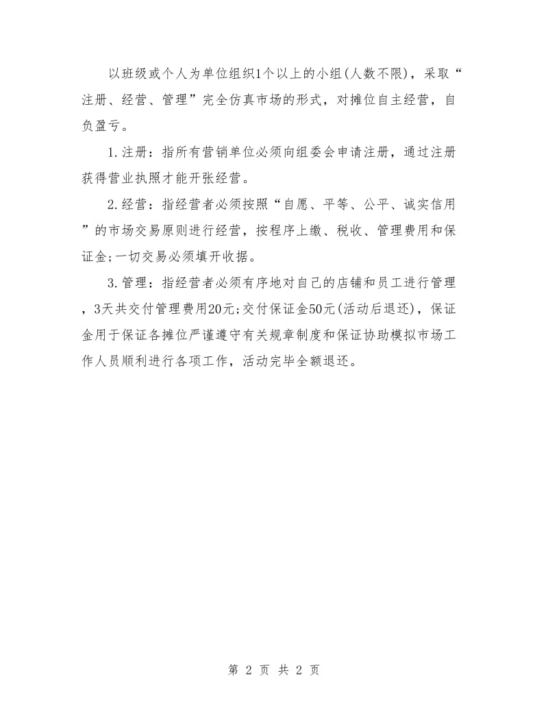 策划书：社团活动策划书.doc_第2页