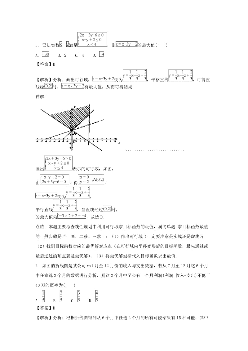 2019届高三数学下学期考前第二次模拟考试试题 理(含解析).doc_第2页