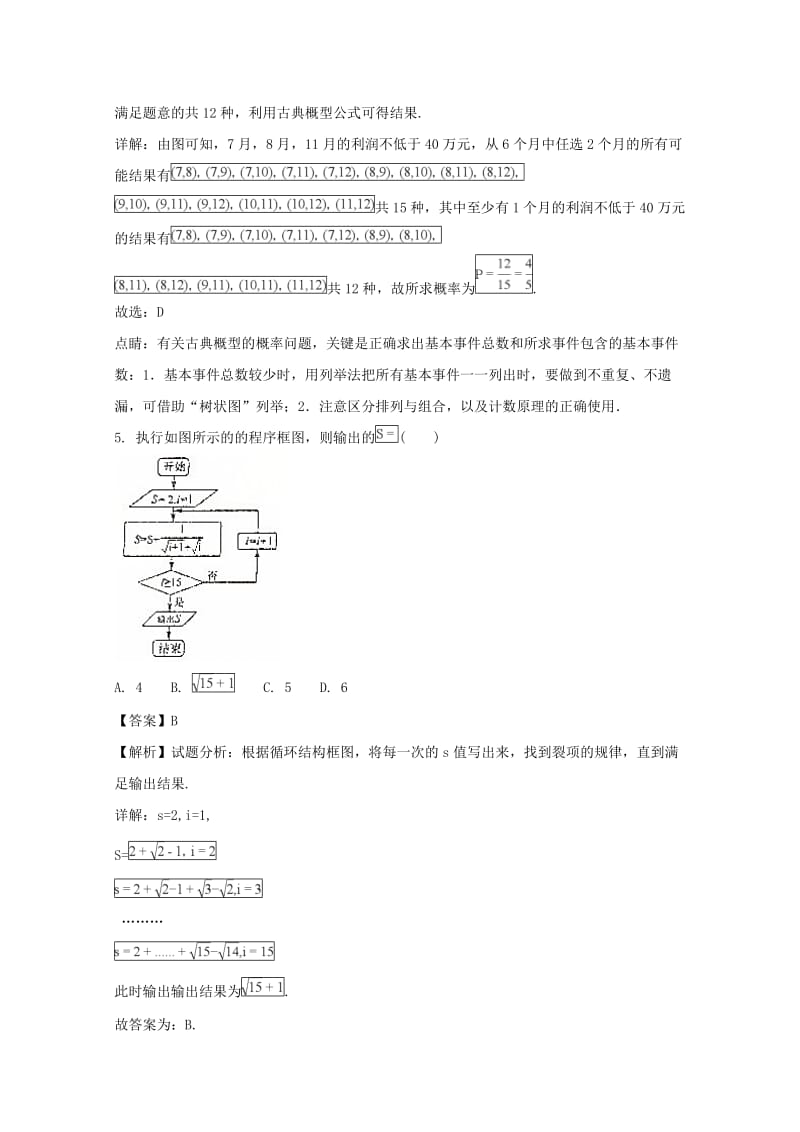 2019届高三数学下学期考前第二次模拟考试试题 理(含解析).doc_第3页