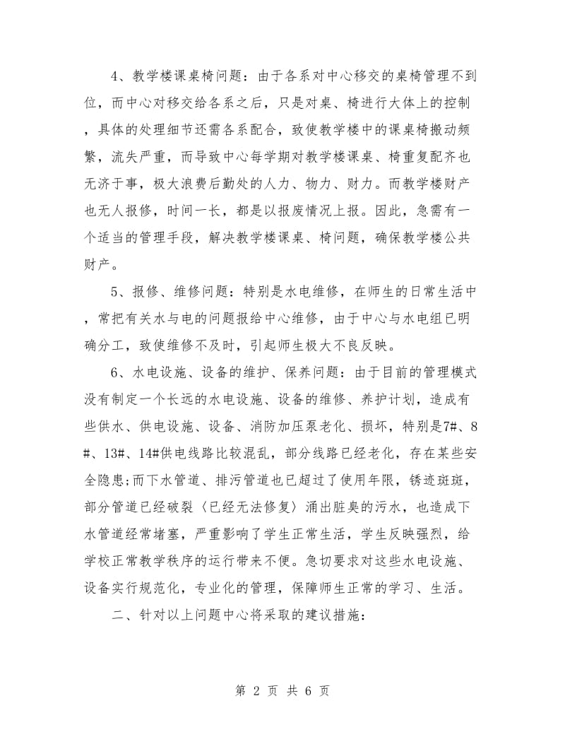 物业电工培训计划.doc_第2页