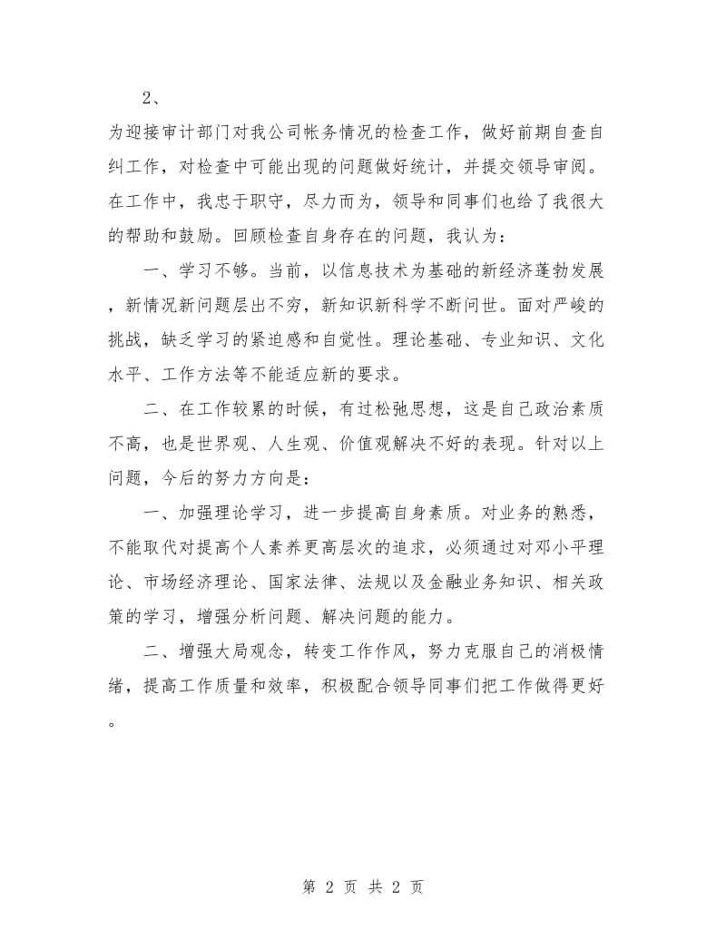 公司出纳工作计划样本.doc_第2页