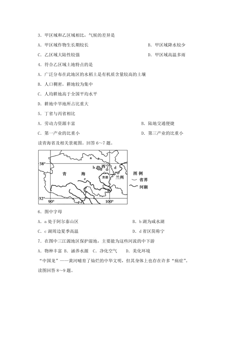 2019-2020学年高二地理9月月考试题 (IV).doc_第2页