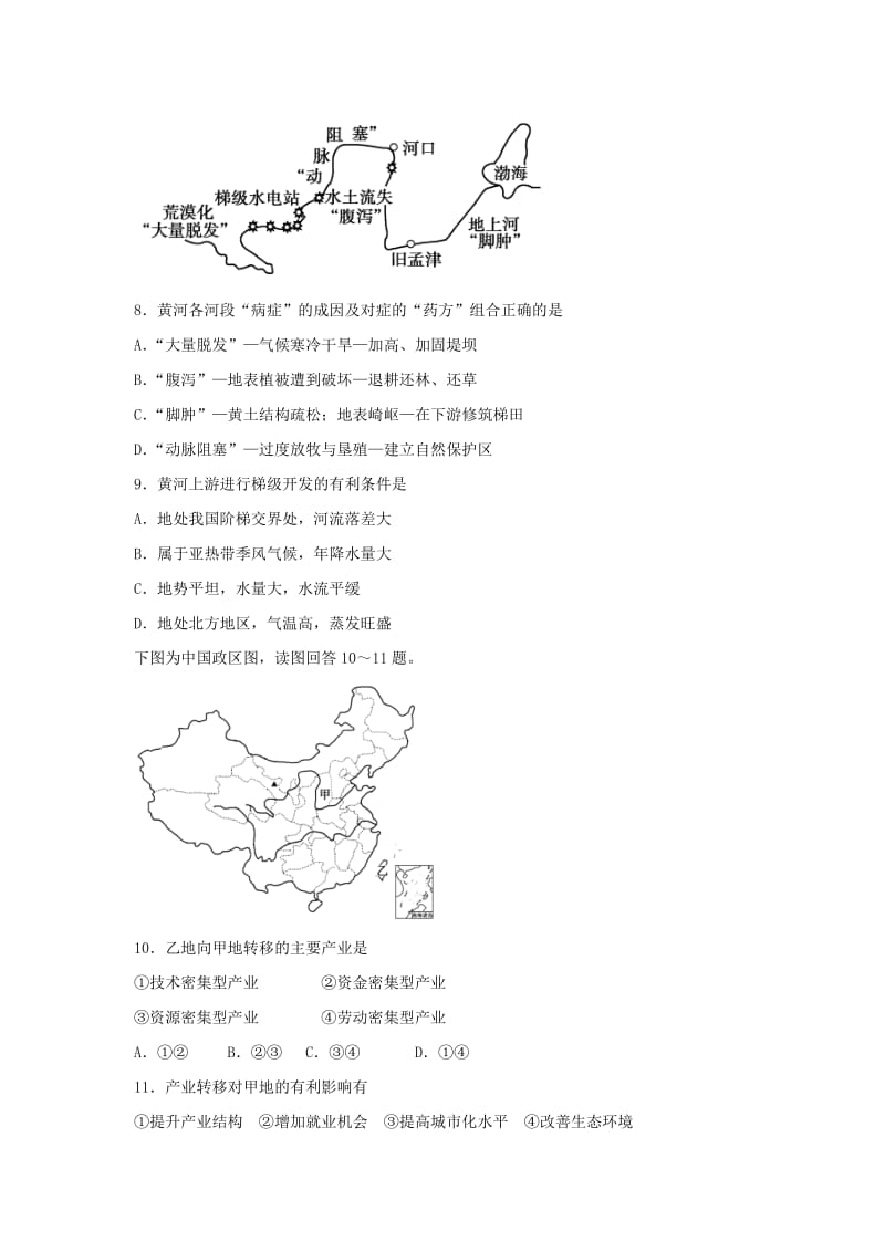 2019-2020学年高二地理9月月考试题 (IV).doc_第3页