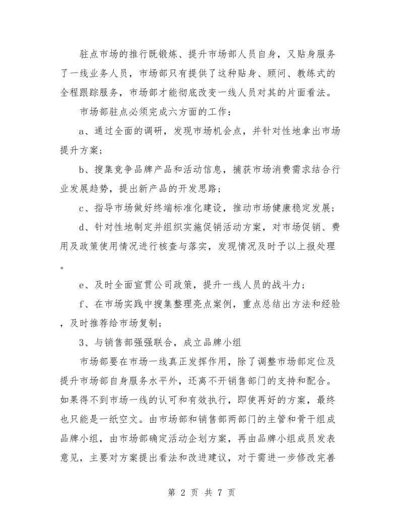 销售市场工作计划书.doc_第2页