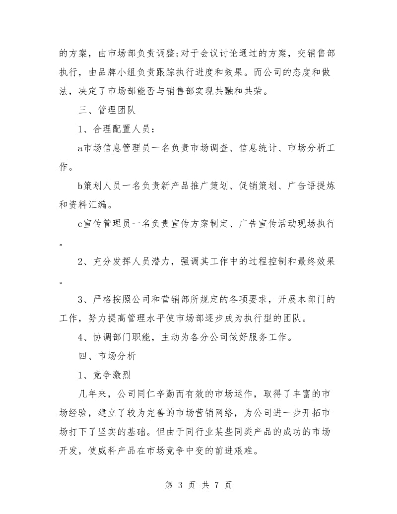 销售市场工作计划书.doc_第3页