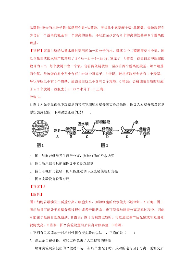 2019届高三生物上学期12月学生学业能力调研试卷(含解析).doc_第2页