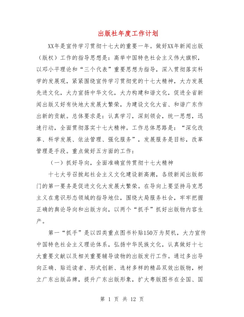 出版社年度工作计划.doc_第1页