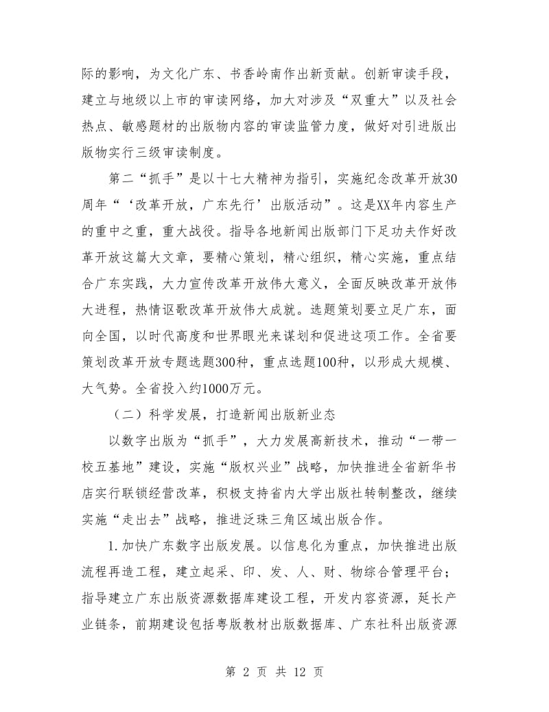 出版社年度工作计划.doc_第2页