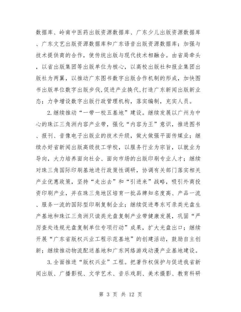 出版社年度工作计划.doc_第3页