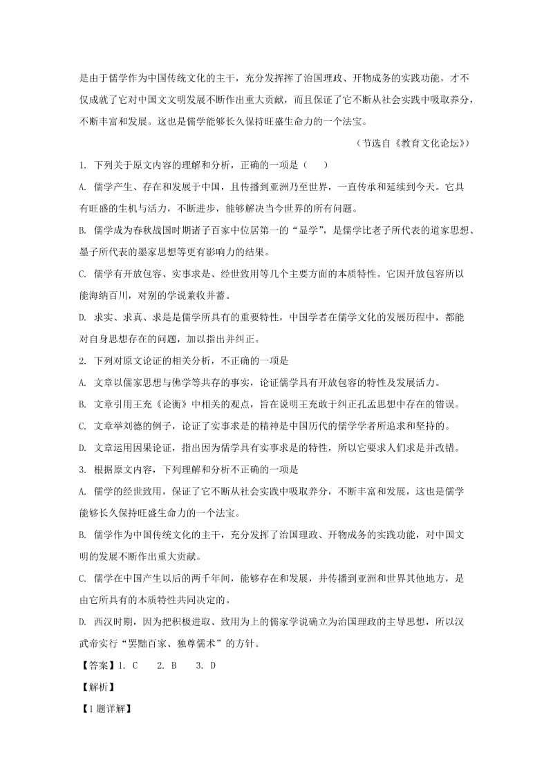 2019-2020学年高一语文下学期期末考试试卷(含解析) (I).doc_第2页