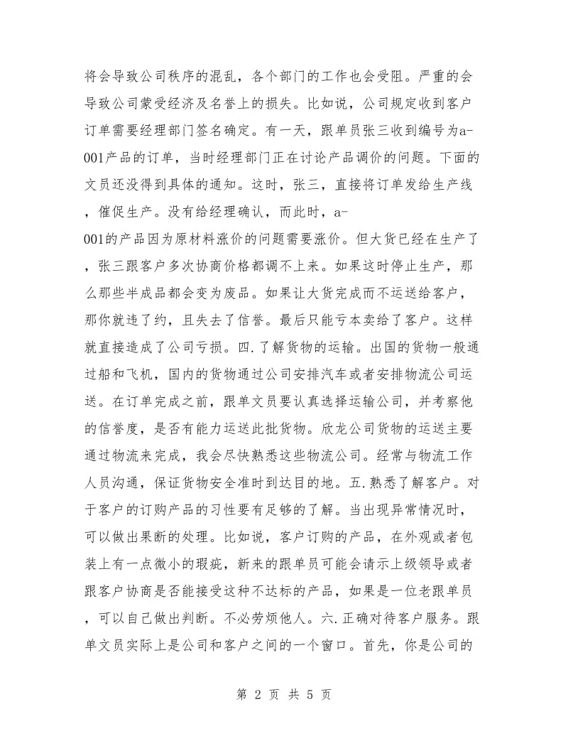 跟单文员销售工作规划范文.doc_第2页