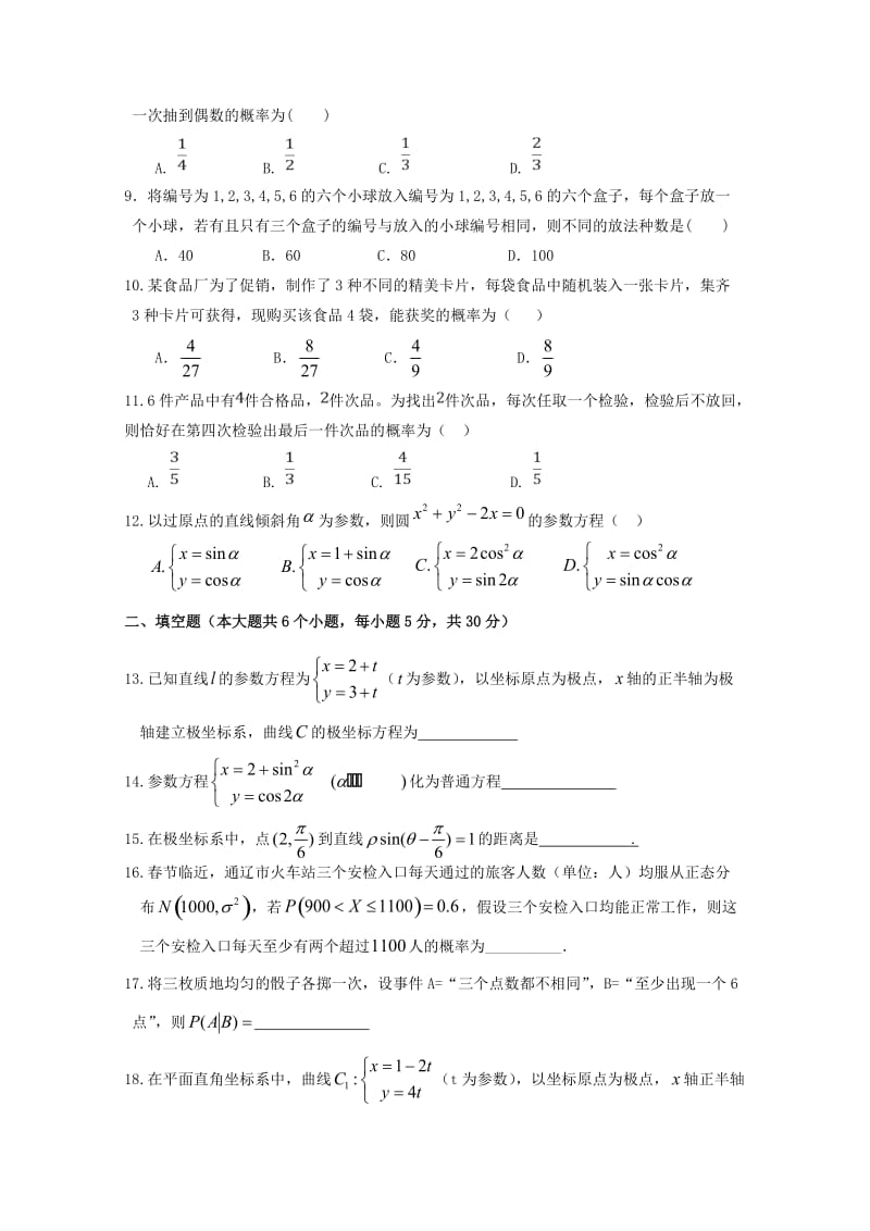 2019版高二数学下学期期中试题 理 (I).doc_第2页