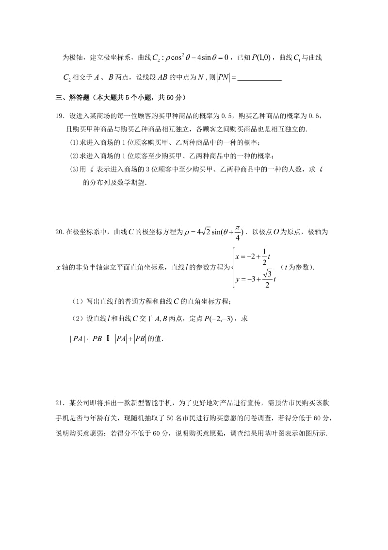 2019版高二数学下学期期中试题 理 (I).doc_第3页