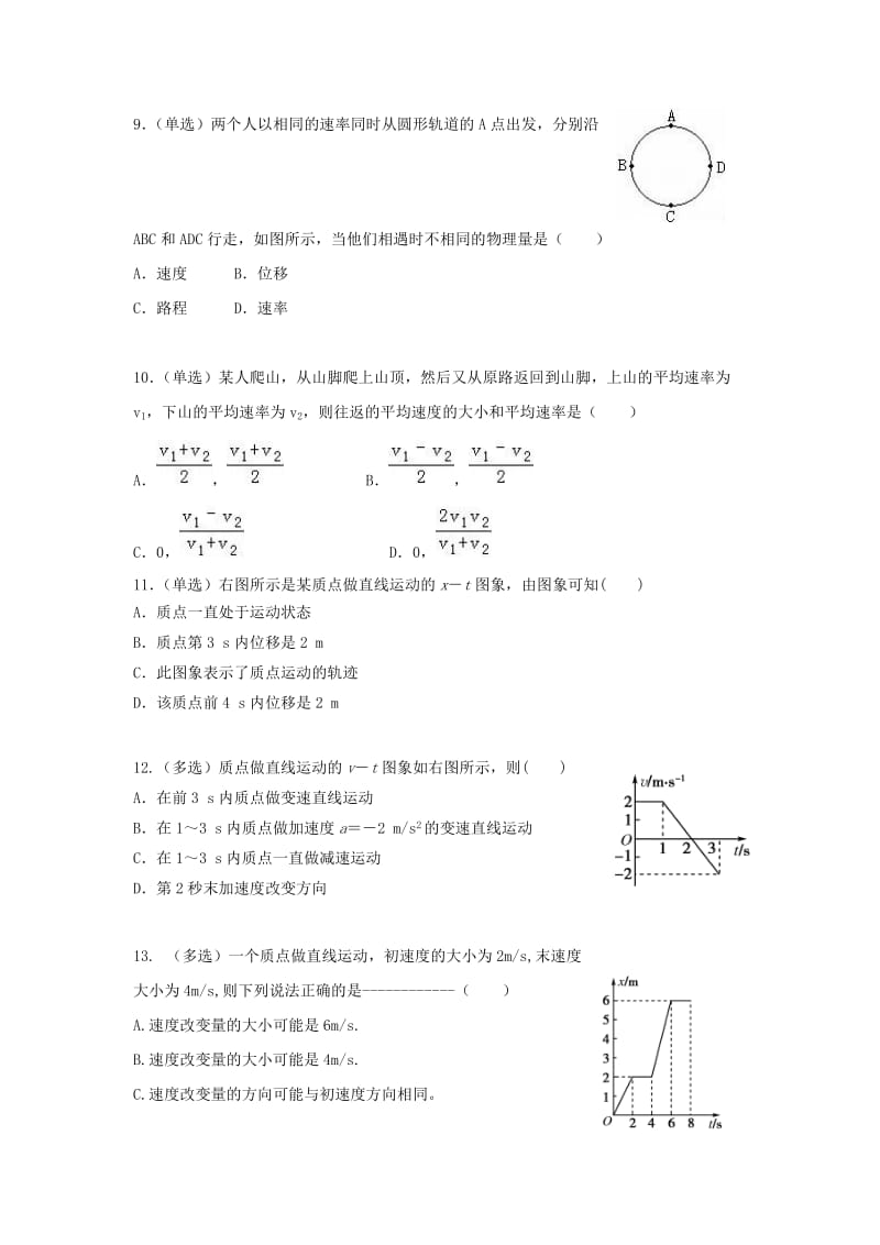 2019版高一物理上学期第一次月考试题.doc_第3页