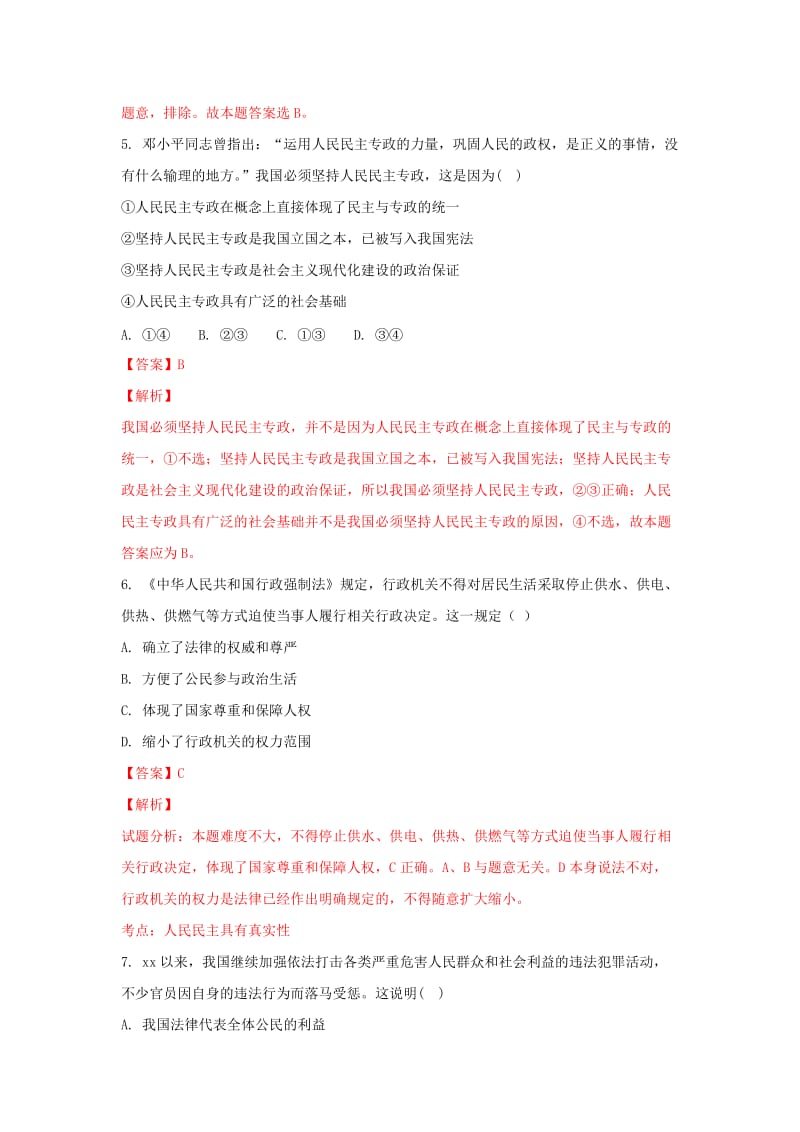 2019-2020学年高一政治下学期第一次月考试题 文(含解析).doc_第3页