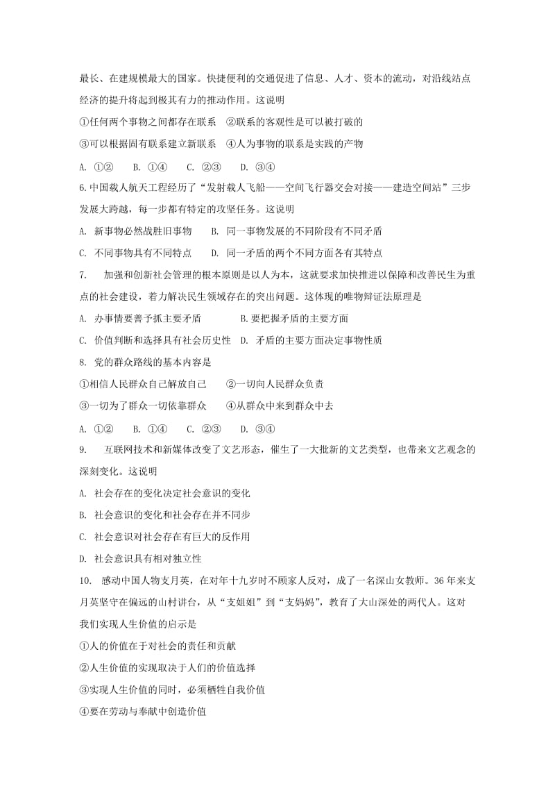 2019-2020学年高一政治6月学生学业能力调研试题(合格).doc_第2页