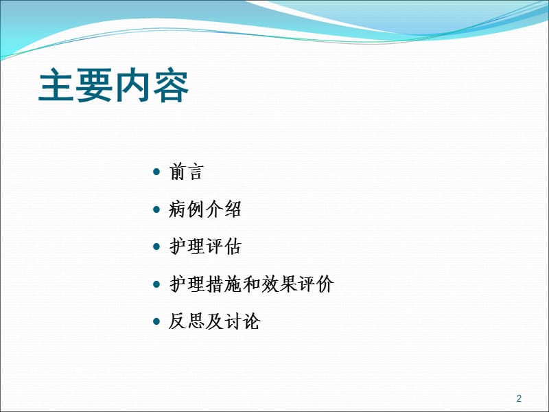 1例脑梗塞患者个案护理ppt课件_第2页