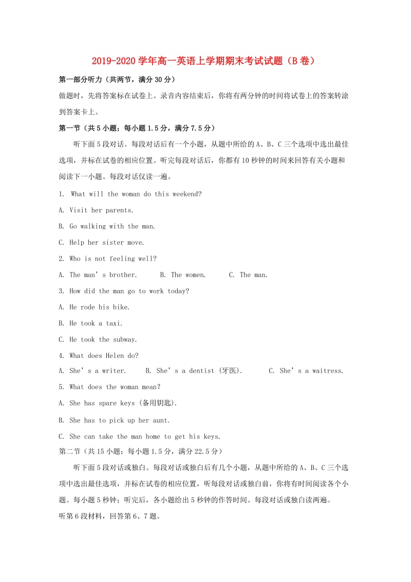 2019-2020学年高一英语上学期期末考试试题（B卷）.doc_第1页