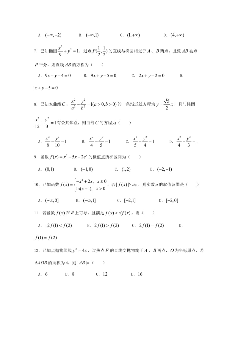 2019届高三数学9月月考试题A卷文.doc_第2页