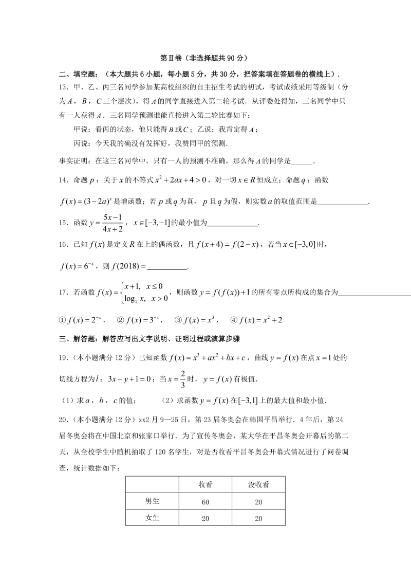 2019届高三数学9月月考试题A卷文.doc_第3页