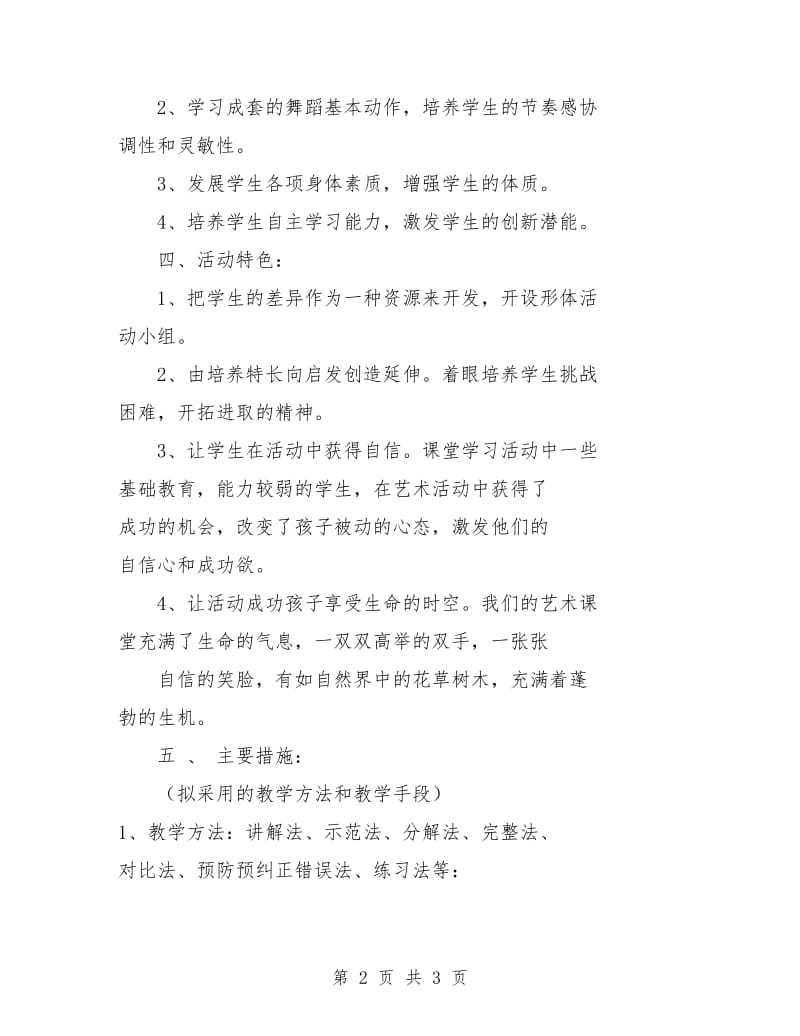 舞乐社社团工作计划表格.doc_第2页