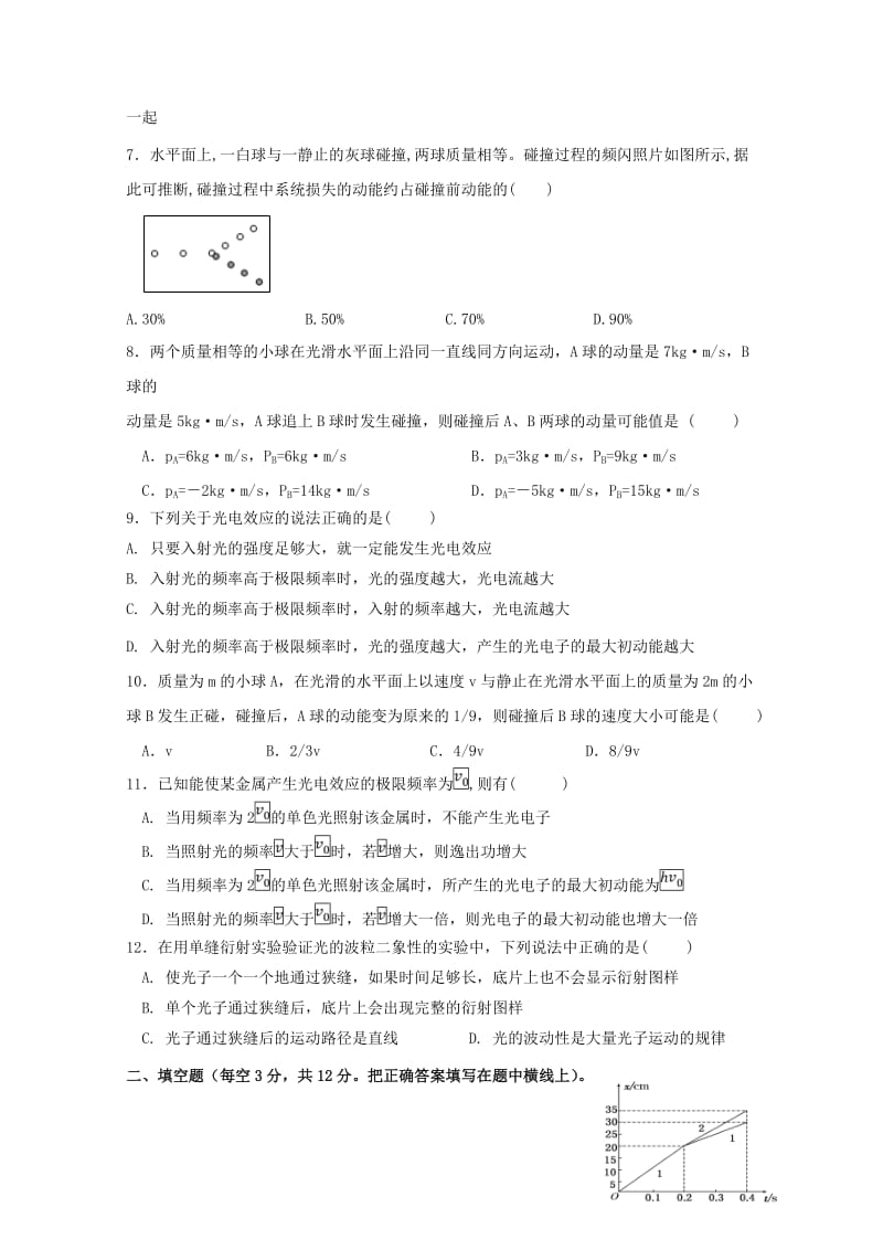 2019-2020学年高二物理下学期期末考试试题(普通班).doc_第2页